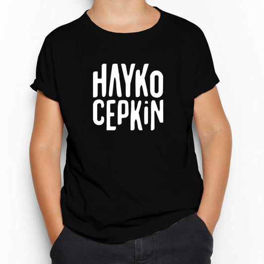 Hayko Cepkin Text Siyah Çocuk Tişört