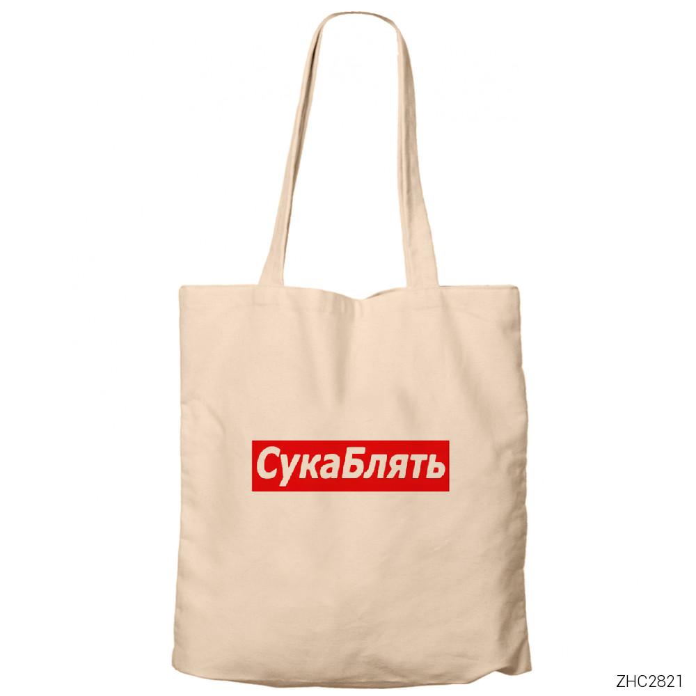 Cyka Bylat Krem Fermuarlı Bez Çanta Gabardin