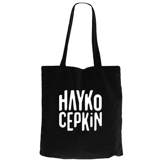 Hayko Cepkin Text Siyah Fermuarlı Bez Çanta Gabardin